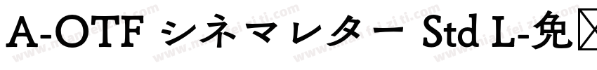 A-OTF シネマレター Std L字体转换